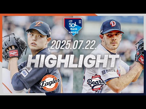 [한화이글스 vs 두산베어스] 7.22(화) 야구 하이라이트｜2025 신한 SOL뱅크 KBO리그｜KBO X TVING