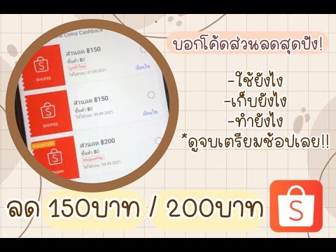 โค้ดส่วนลด-shopee-ลูกค้าใหม่ลด โค้ดส่วนลด-shopee-ลูกค้าใหม่ลด