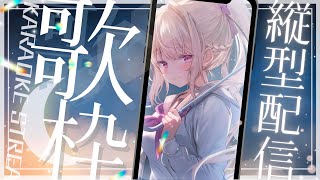 【 縦型歌枠  】低音しかでなあああぁい！【#vtuber  / 春霞みぃな　#みぃlive #shorts 】