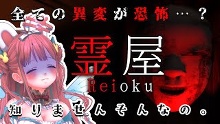 【#霊屋】夏はホラゲかな！ホラーな異変を発見👻【#vtuber┊︎#卯丸とあ 】