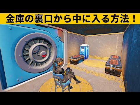 【小技集】金庫を開けないで侵入するチートのやり方！チャプター３最強バグ小技裏技集！【FORTNITE/フォートナイト】