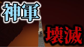 【Minecraft 1時間動画】神に率いられ地獄世界の要塞に侵攻するマインクラフト実況【地下労働マイクラ@ツイリエル鯖 9日目】【1h-0