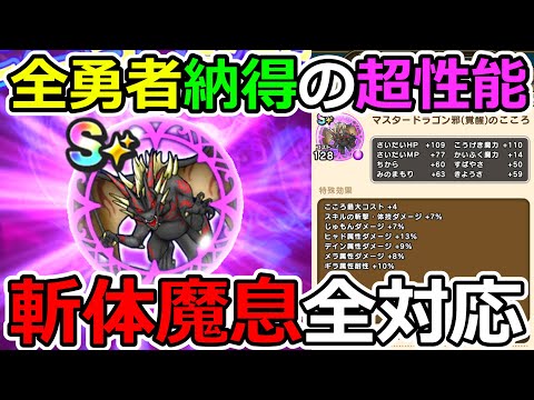 【ドラクエウォーク】マスタードラゴンの覚醒結果がとんでもない！！！　コレはしばらく魔剣士の時代が続くぞ！！！