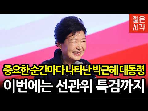 9년 <strong>만에</strong> 국민의힘 공식 행사에 선 박근혜 전 대통령, 장동혁에게 힘 실으며 <strong>던진</strong> 네 가지 메시지