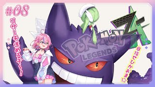 【Pokémon LEGENDS Z-A#07】雑談しながらリサーチリサーチ！目指せひかおま✨【秘間慈ぱね/ぶいぱい】