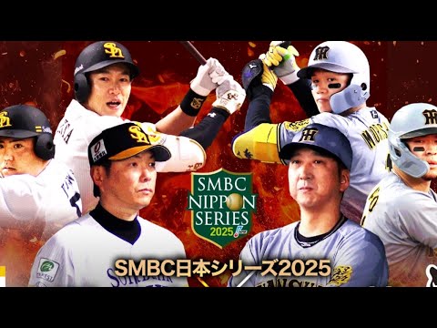 【日本シリーズ第2戦】ソフトバンクvs阪神を観ながらペカらせ∞【ポケモンレジェンズZ-A】
