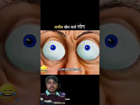 अजीब खेल वाले लोग#shorts