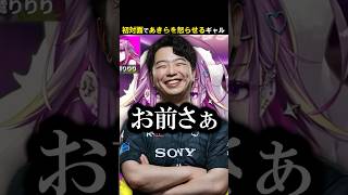 【スト6】初対面のあきらを怒らせるギャル【#羽流鷲りりり | #ななしいんく】 #shorts #スト6  #ななしいんく #streetf