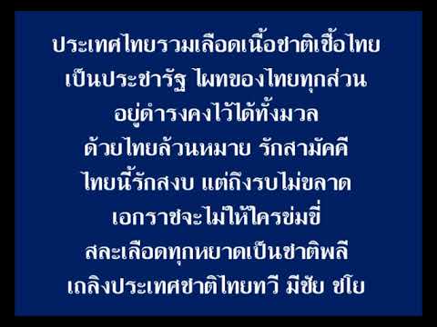 การร้องเพลงชาติและการท่องโน้ต