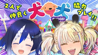 苦節半年にして最終章❣🐶コラボ🐶協力謎解きアクションゲーム❣🐶【🐟 瀬名あいみ／一二美アユ🧸 】【PHOGS!】