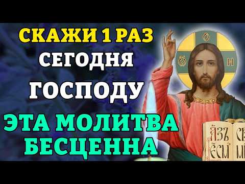 4 марта СКАЖИ 1 РАЗ ГОСПОДУ! ЭТА МОЛИТВА БЕСЦЕННА! Сильная молитва от зла и злых людей. Православие.