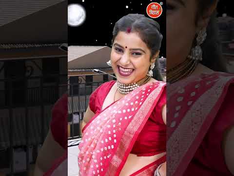 बहना तेरा चाँद हमने बागों में देखा - करवा चौथ स्पेशल - Karwa Cauth #shorts #karwachauthspecial