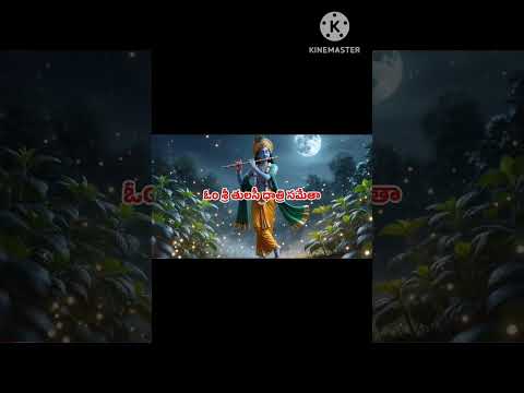 కార్తీక దామోదర మంత్రం #damodar #karthikamasam #shiva #krishna #damodar