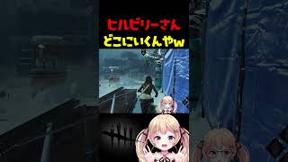 まさかの展開でびっくりしたww #dbdshorts #dbd #shorts
