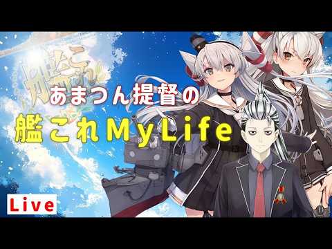 【LIVE】4/7アプデチェック!【艦これ】【こばやん】
