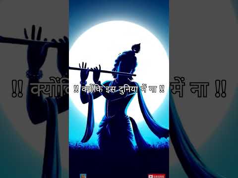 🌺🌿💫"अगर सच में खुश रहना है ना,,🌿💫🌺#shorts #status #radhakrishna #motivation #shorts