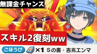 ぷにぷに「神復刻」エンマガシャって引くべき？？(フリーレンコラボ)