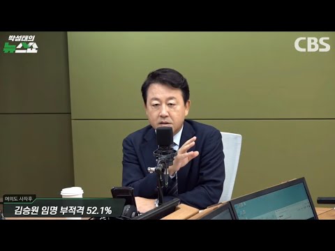 김승원 청문회 여진 / CBS 라디오 [박성태의 뉴스쇼]-[여의도 사자후]