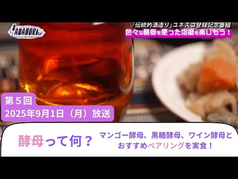 #5酵母って何?【沖縄国税事務所】