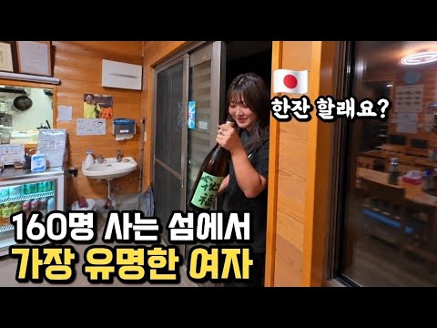 한국 사람은 잘 모르는 일본 섬마을의 술자리