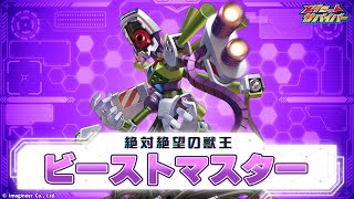 【メダロットサバイバー】ビーストマスター　PV