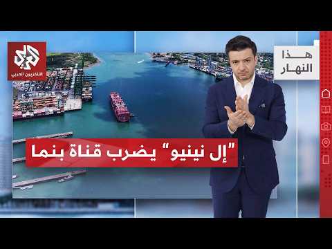 طوارئ في أميركا الوسطى بسبب الجفاف | هذا النهار