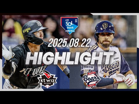 [KT위즈 vs 두산베어스] 8.22(금) 야구 하이라이트｜2025 신한 SOL뱅크 KBO리그｜KBO X TVING