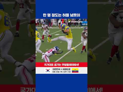 가볍게 점프로 한 명을 넘어버리는 LA 램스의 콜비 파킨슨 l NFL I 뉴욕 자이언츠 vs LA 램스