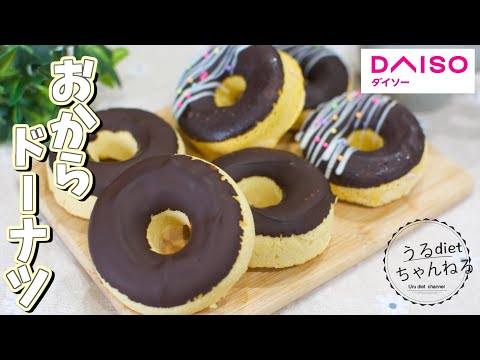 【レンジ4分】油・オーブン不使用！体に優しいドーナツの作り方♡ダイエット/低糖質レシピ