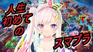 【Super Smash Bros. Ultimate】HELP 【iofi / ホロライブID】