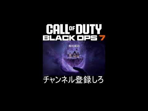 【Call of Duty: Black Ops 7】 #shorts