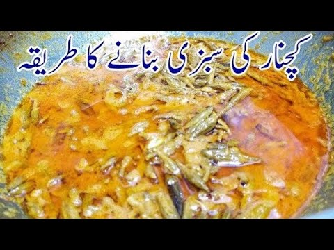 Kachnar Recipe for non-vegetarian | no Meat, Beef, Chicken | Kachnar Masala Recipe.