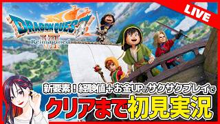 クリアまで『ドラゴンクエストVII Reimagined』製品版 初見実況プレイ！※ネタバレあり