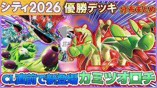【今週のポケカ】CL愛知直前でダークホース登場⁉︎GW最後の環境変化も見逃せない！【解説動画】