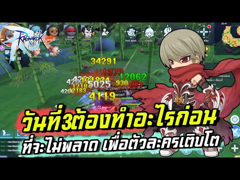 RagnarokMClassic:วันที่3ต้