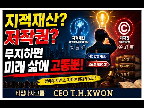긴급뉴스:지적재산.저작권 무지하면 미래삶은 없다!#저작권 #넘버머니 #세계공용화폐 #삼성전자 #포켓박스 #타임나사 #숫자돈