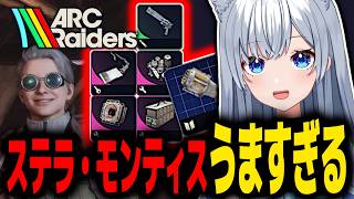 ウルフパックの設計図にエピック沢山！ステラ・モンティスがうますぎる！【ARC Raiders】