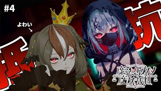 【魔法少女ノ魔女裁判】第四回：完全初見の魔女裁判、予想が当たらないことをひたすらに祈りながら挑む⚠ネタバレ注意⚠【 #がおーちゅーぶ  / 