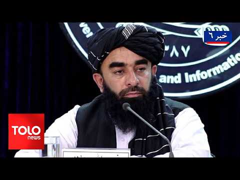 TOLOnews - 6pm News - 11 August 2026 | مجاهد: نیروهای امنیتی ا.ا در برابر عملکردشان پاسخگو هستند