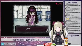 [香港VTuber]茉莉照顧你[看病がかり]