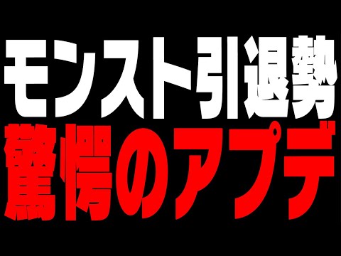 【モンスト】引退勢が今聞いて驚くアプデの歴史【雑談】