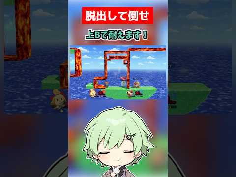 しょぼんのスマブラ64【脱出】【アイワナ】【I Wanna Be The Guy】【あつ森】【どうぶつの森】【しずえ】【クッパ】