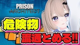 探偵になってみる!!毎秒働け＾＾｜Prison Architect