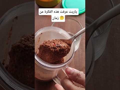 ياريت عرفت هذه الفكرة من زمان 🤔 #وصفات_إقتصادية #shortvideo #fyp #food #short