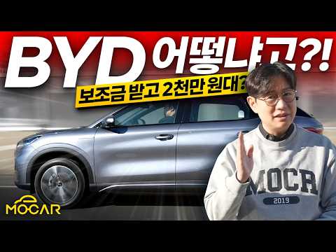 BYD 아토3 시승기...기아 EV3, 현대 캐스퍼와 비교해보니!