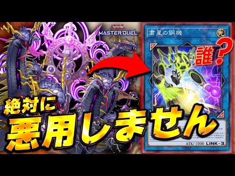 【良い子は見ちゃダメ】巳剣のガチでヤバイ使い方をお伝えいたします。『巳剣(ミツルギ)FTK』【遊戯王マスターデュエル】【Yu-Gi-Oh! Master Duel】