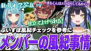 すーちゃんの『ぶいすぽ風紀チェック』でさようなら連発になりかねないメンバーの配信事情