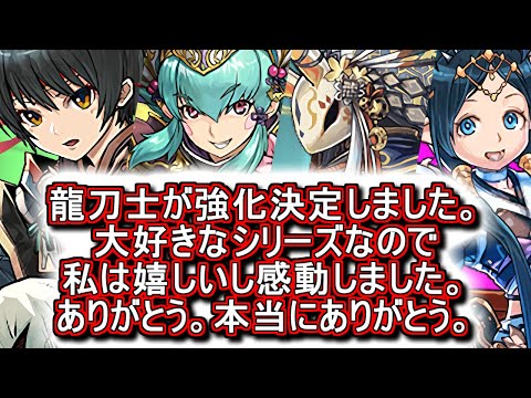 【劇的強化】龍刀士4体が超現代的性能に!!嬉し過ぎてプレモル開けちゃいましたw【パズドラ】