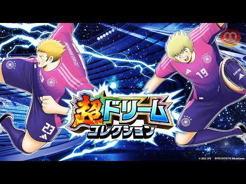［ガチャ］超ドリコレドイツを引く