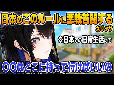 日本生活で激ムズなルールにぶち当たってマネちゃんに泣きつくネリッサ【英語解説】【日英両字幕】
